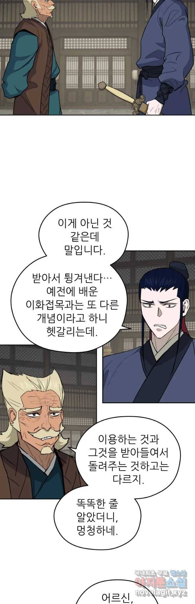 관존 이강진 58화 35