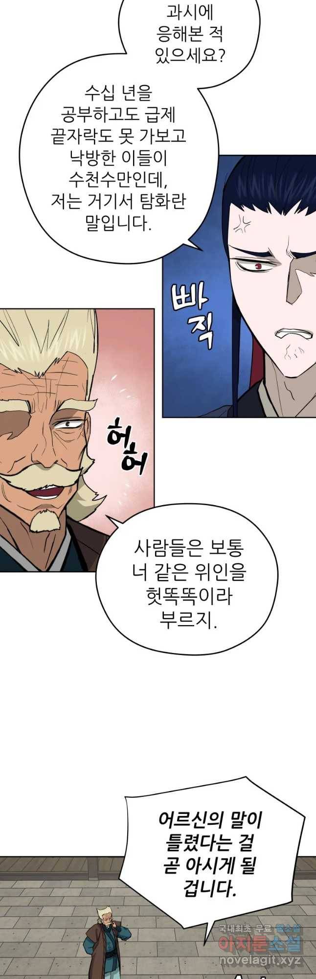 관존 이강진 58화 36
