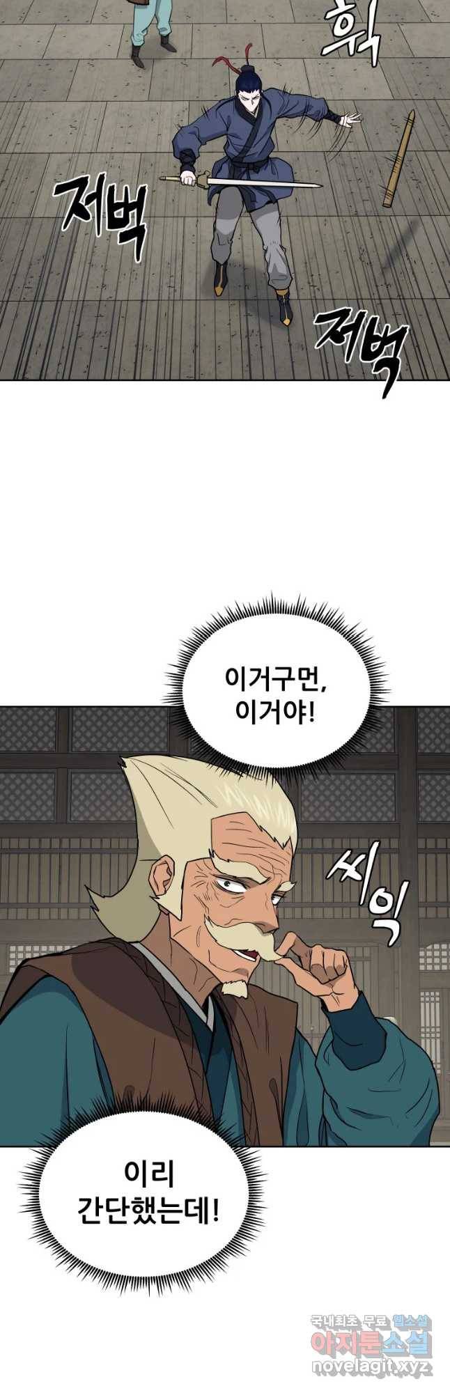 관존 이강진 58화 37