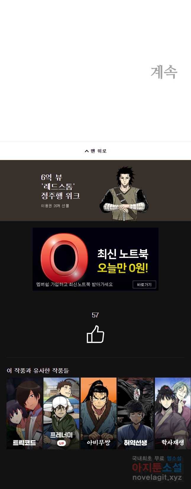 관존 이강진 58화 39