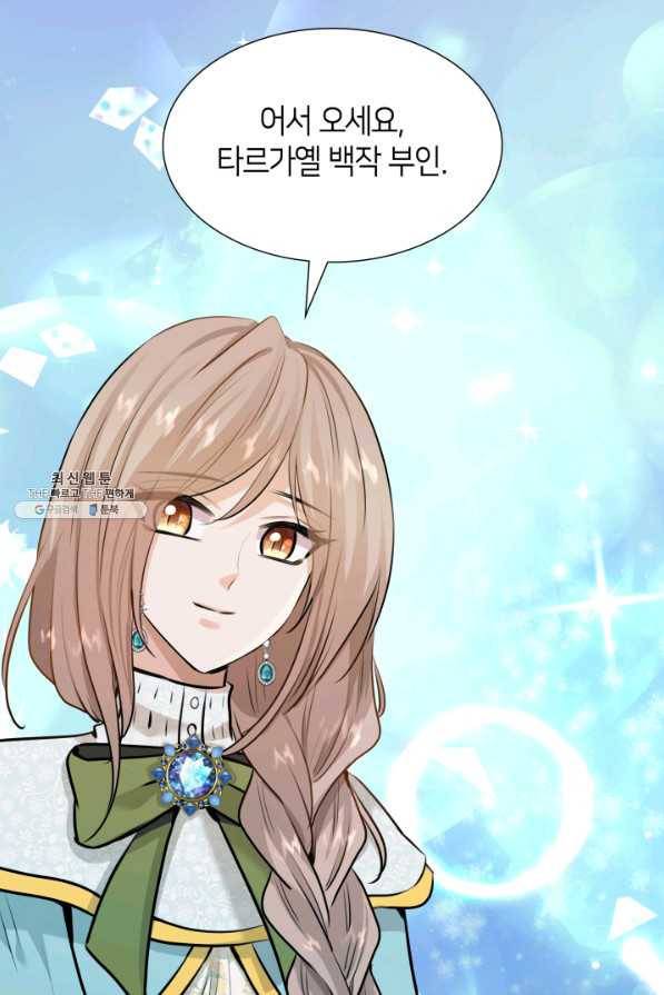 메리지 앤 소드 47화 4