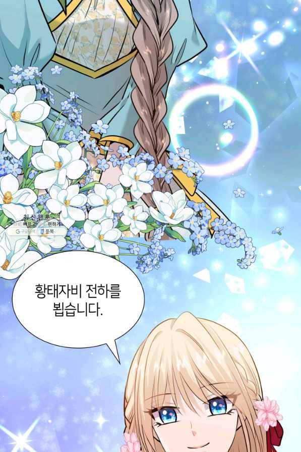 메리지 앤 소드 47화 5