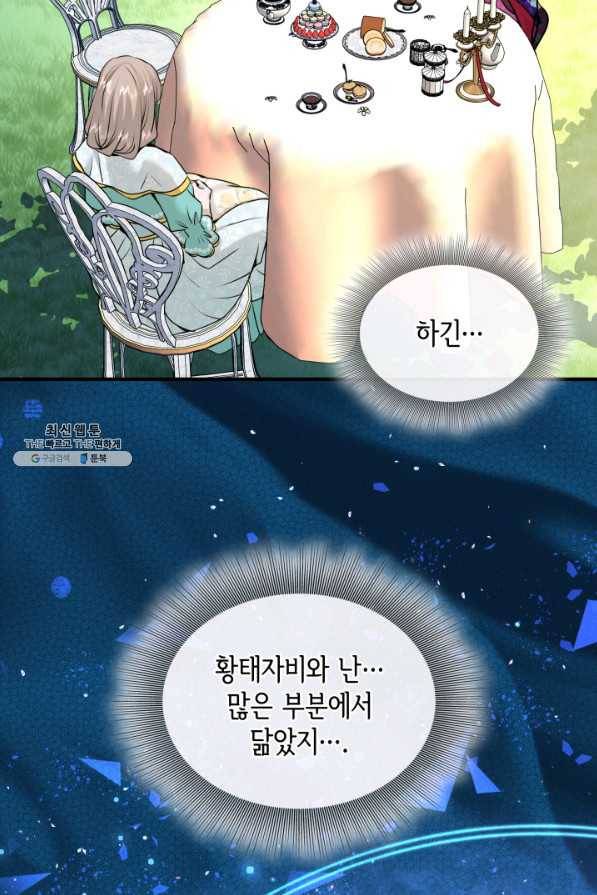 메리지 앤 소드 47화 13