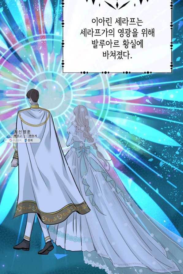 메리지 앤 소드 47화 16