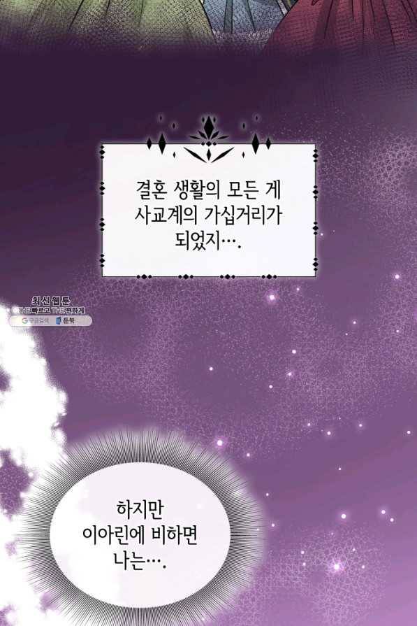 메리지 앤 소드 47화 19