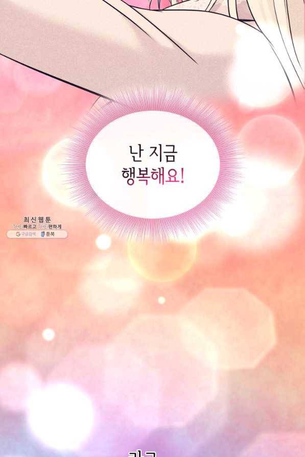 메리지 앤 소드 47화 23