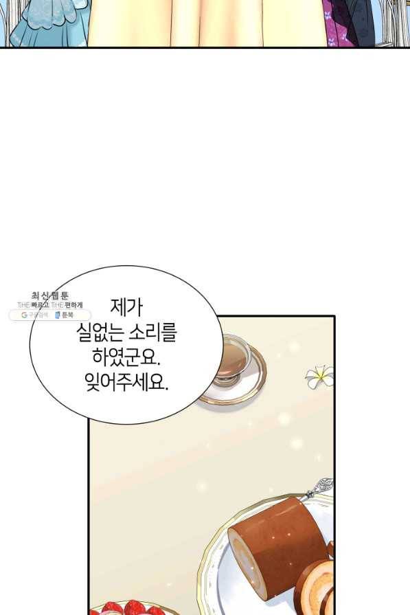 메리지 앤 소드 47화 25