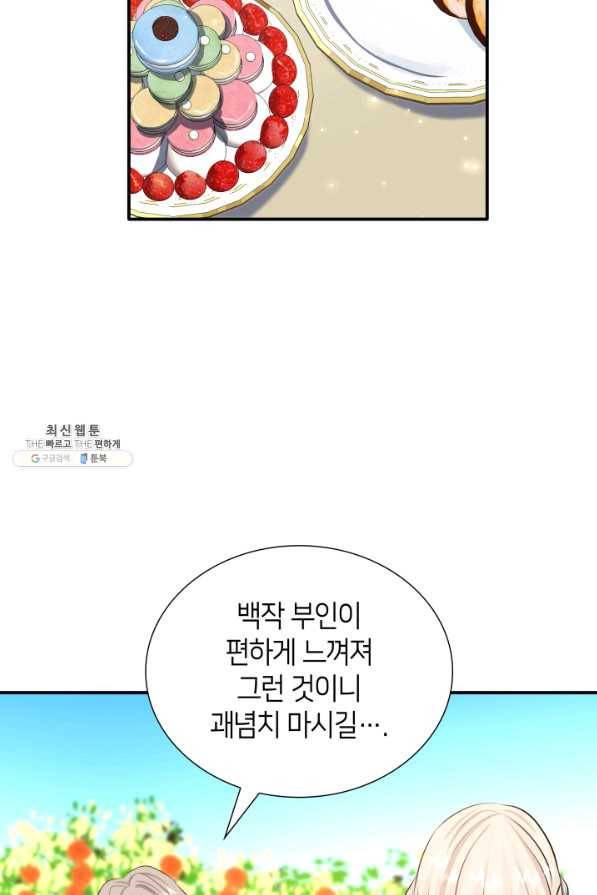 메리지 앤 소드 47화 26