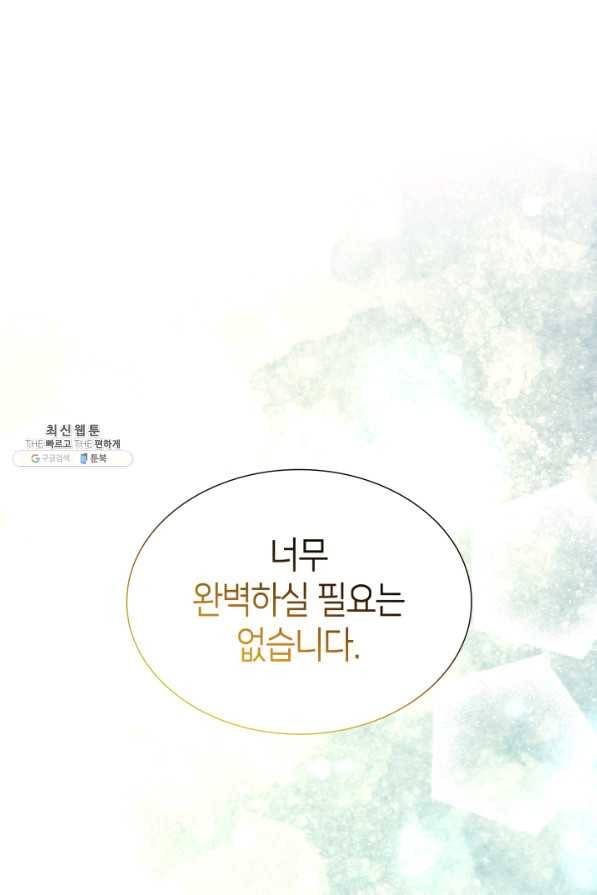 메리지 앤 소드 47화 30