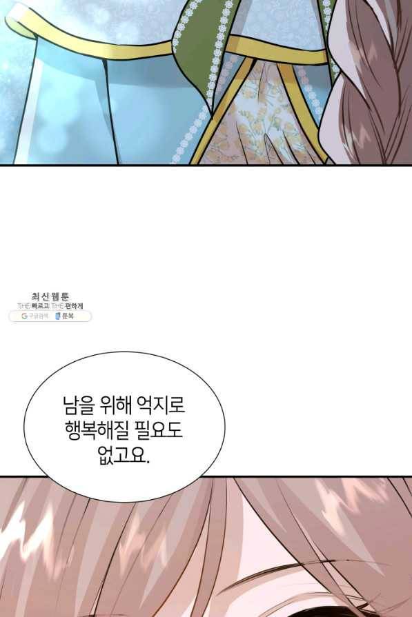 메리지 앤 소드 47화 32