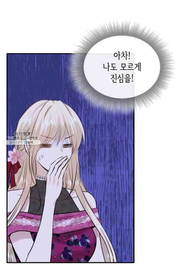 메리지 앤 소드 47화 35