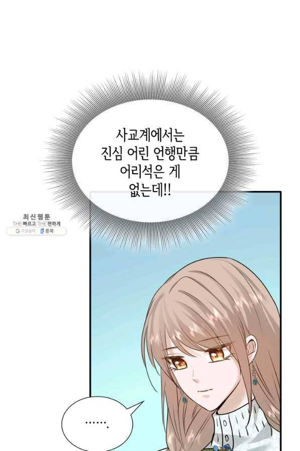 메리지 앤 소드 47화 36