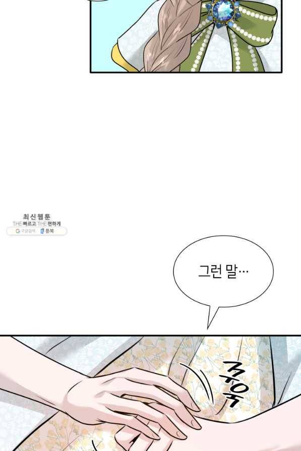 메리지 앤 소드 47화 37