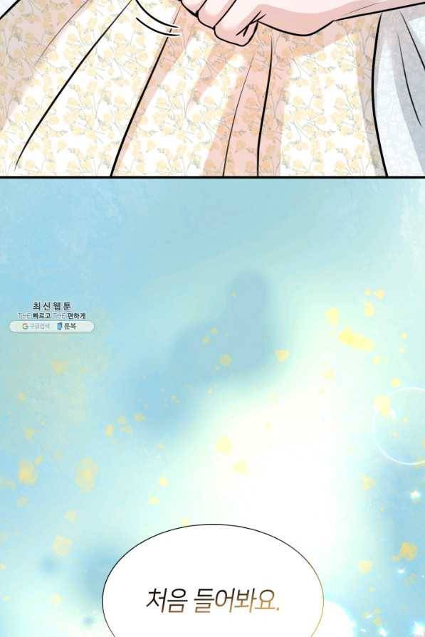 메리지 앤 소드 47화 38