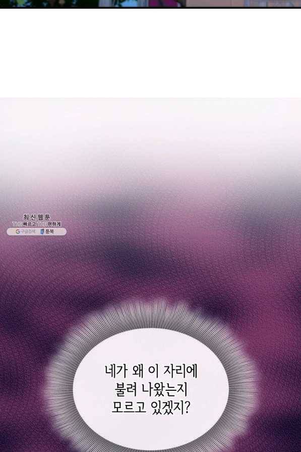 메리지 앤 소드 47화 50