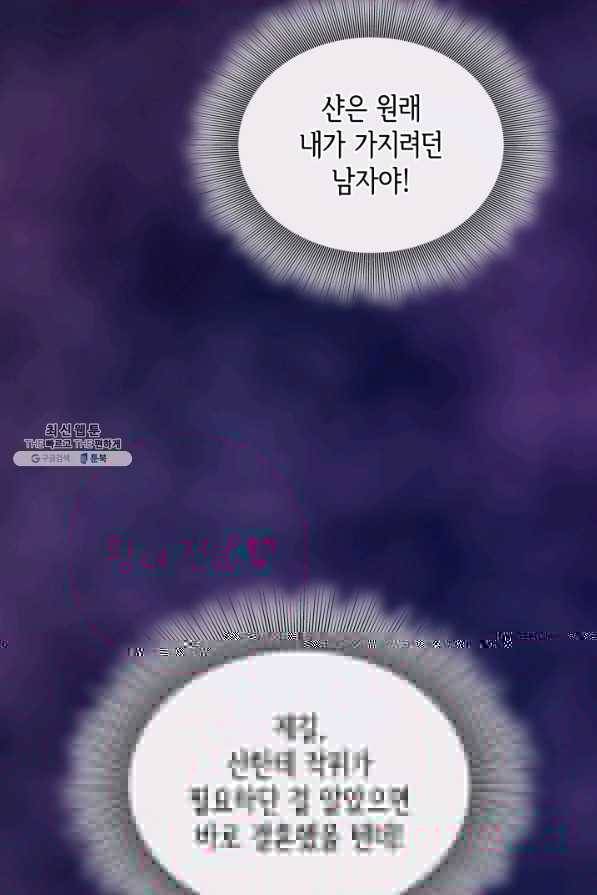 메리지 앤 소드 47화 53