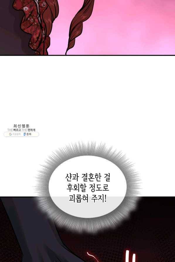 메리지 앤 소드 47화 55