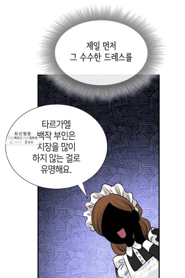 메리지 앤 소드 47화 57