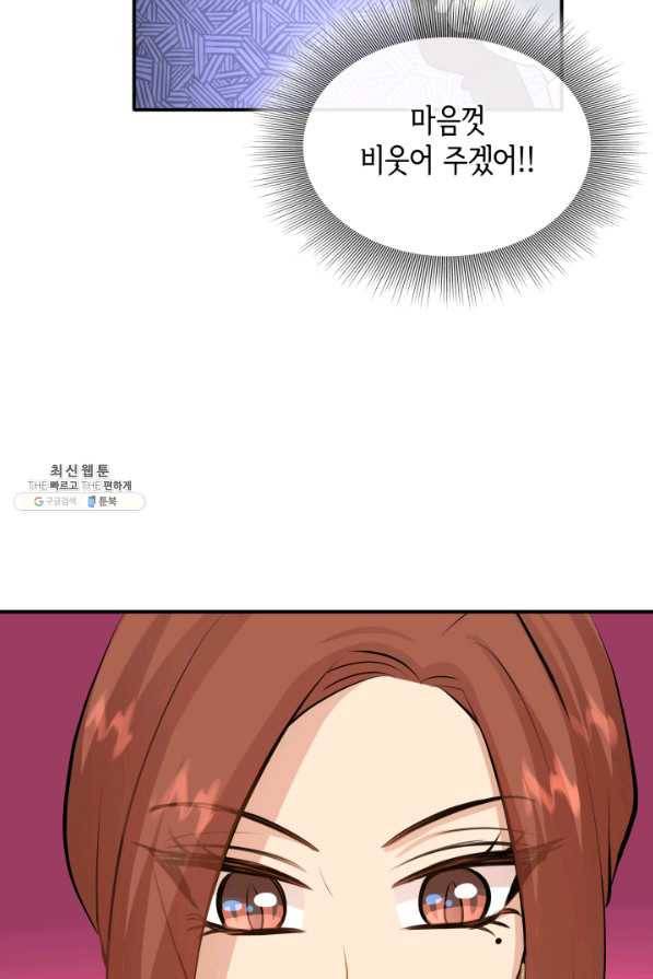 메리지 앤 소드 47화 58