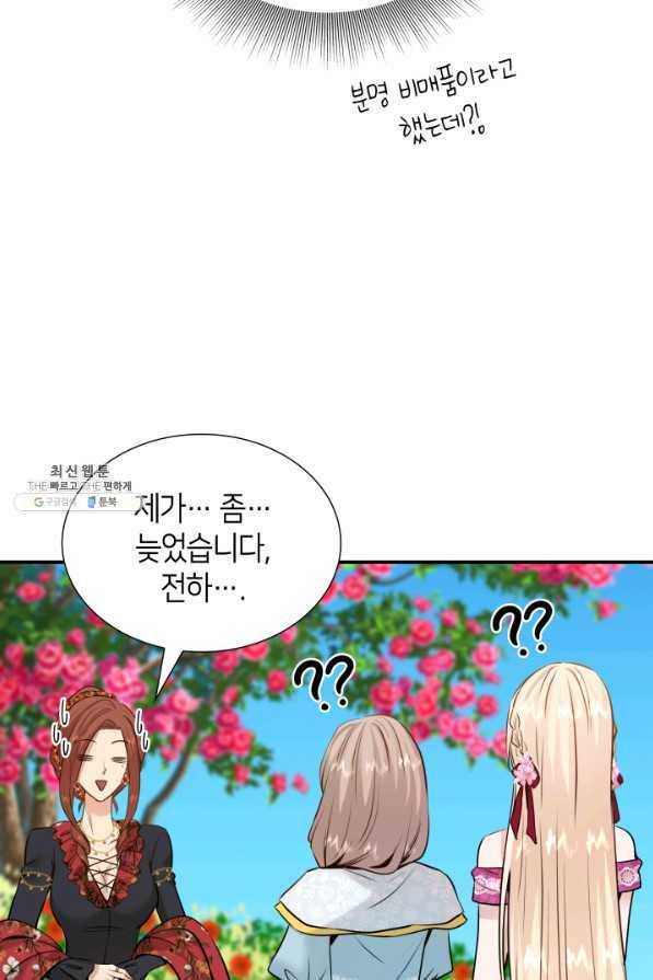 메리지 앤 소드 47화 66
