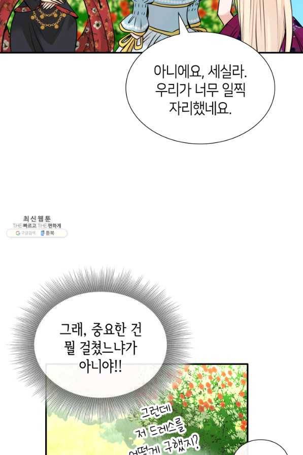 메리지 앤 소드 47화 67