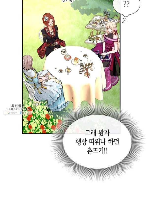 메리지 앤 소드 47화 68