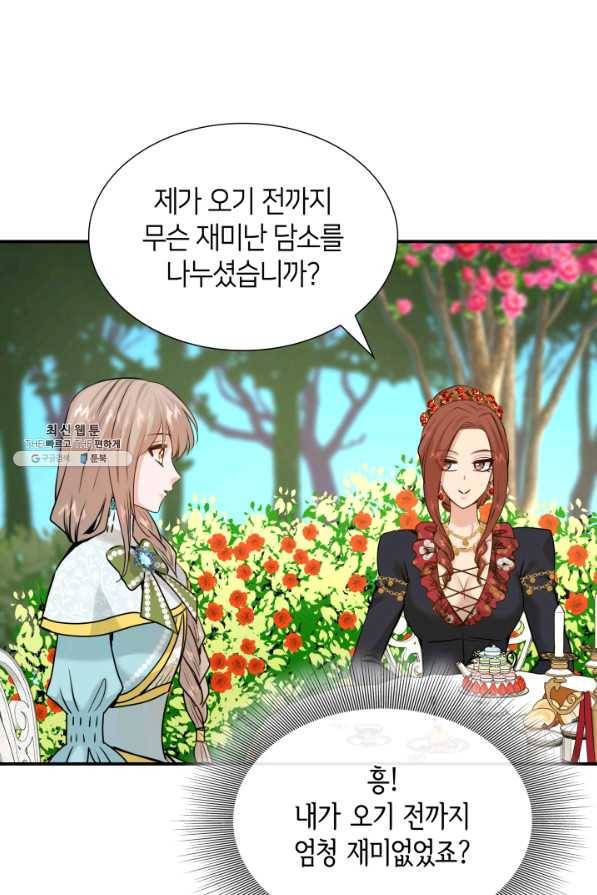 메리지 앤 소드 47화 69