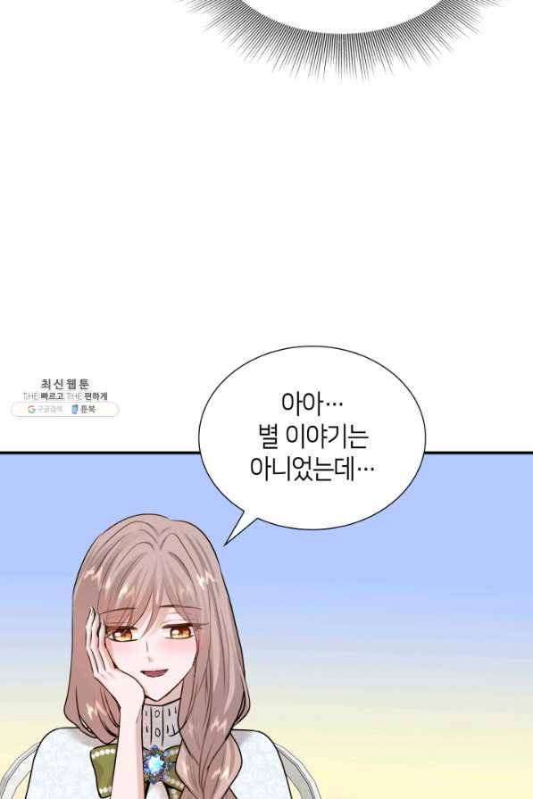 메리지 앤 소드 47화 70