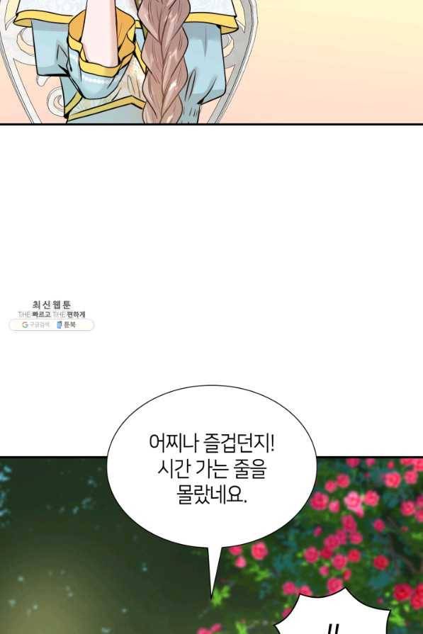 메리지 앤 소드 47화 71