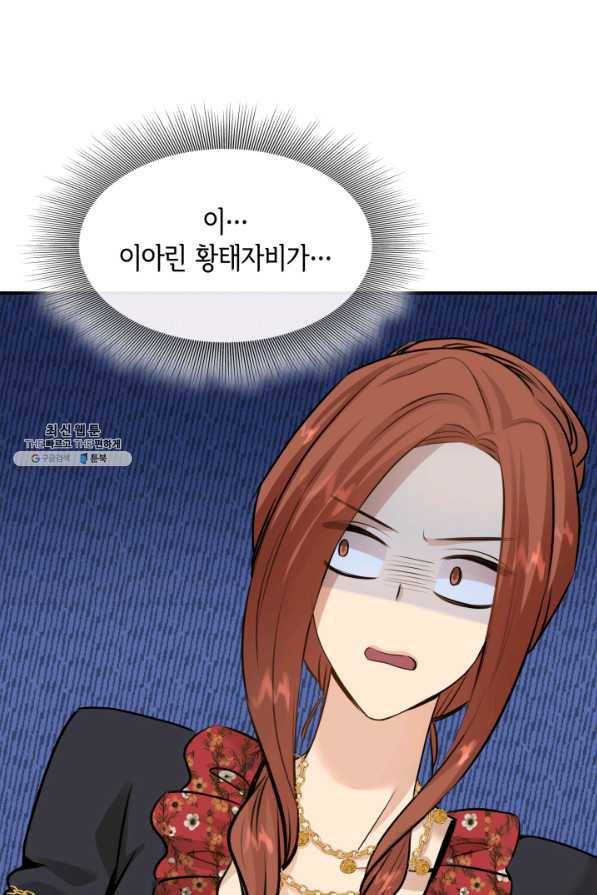 메리지 앤 소드 47화 73