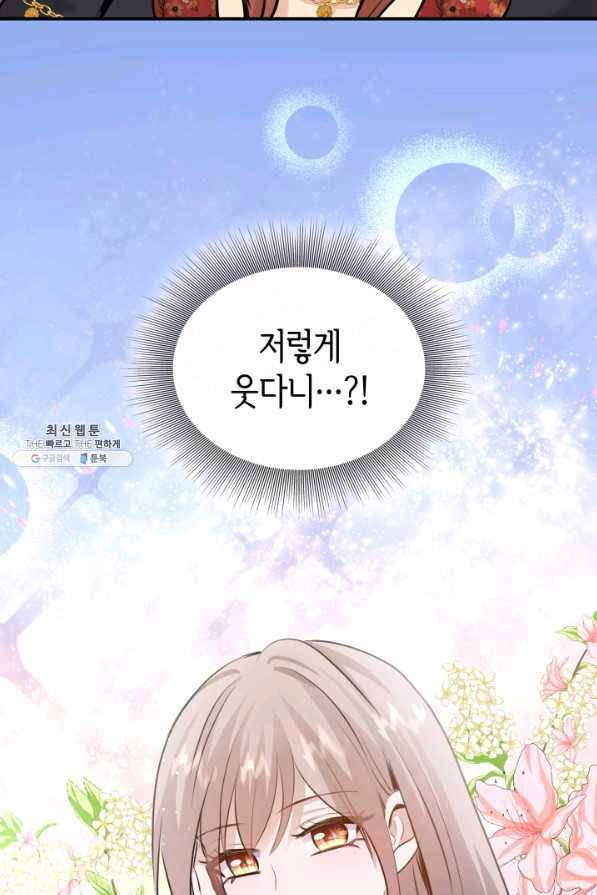 메리지 앤 소드 47화 74