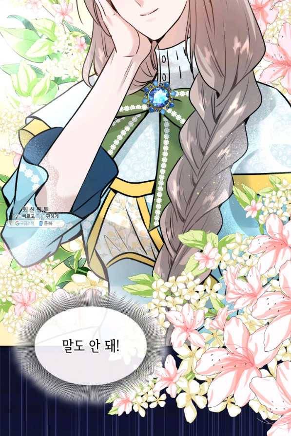 메리지 앤 소드 47화 75