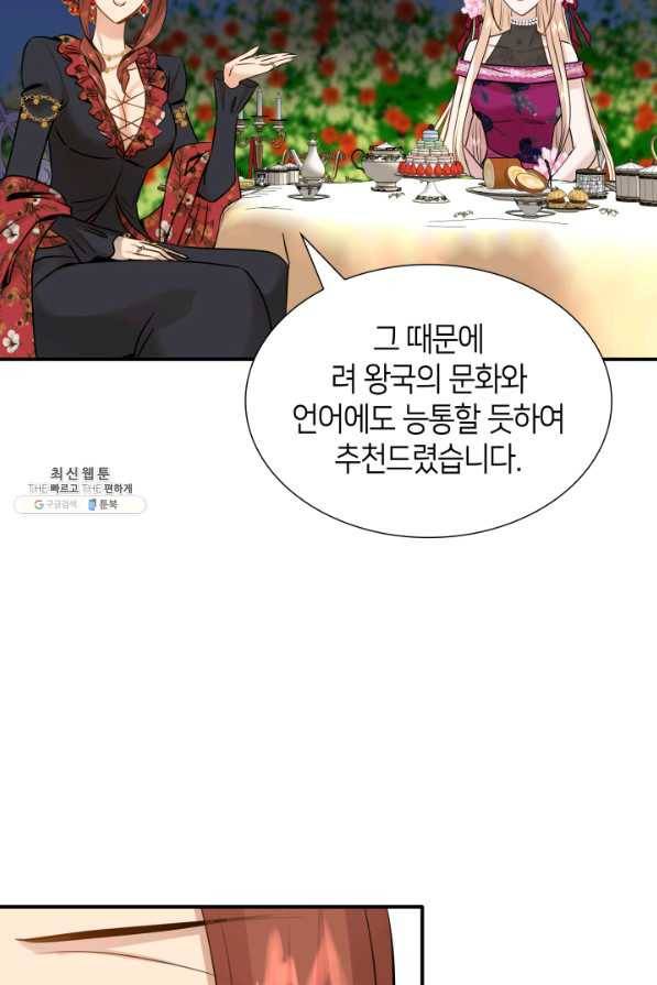 메리지 앤 소드 47화 80