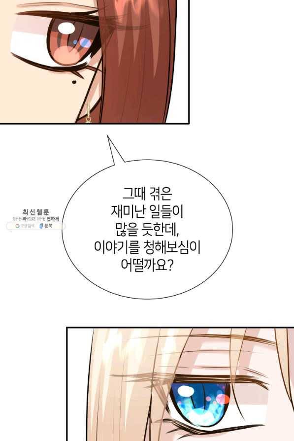 메리지 앤 소드 47화 81
