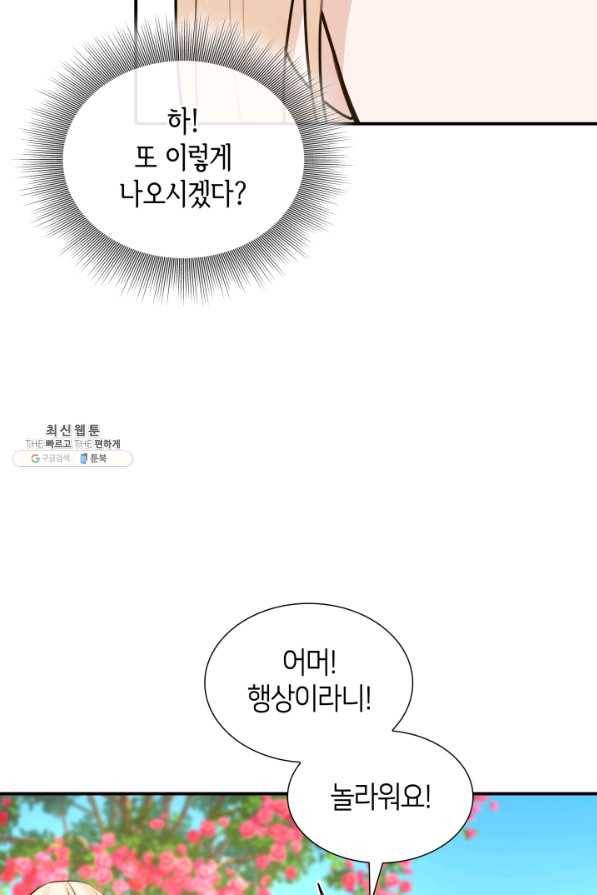 메리지 앤 소드 47화 82