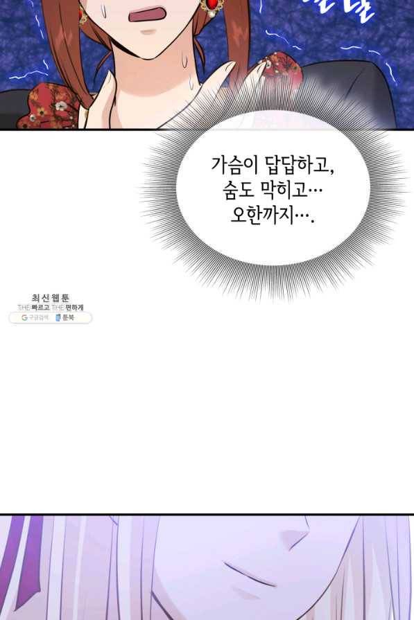 메리지 앤 소드 47화 91