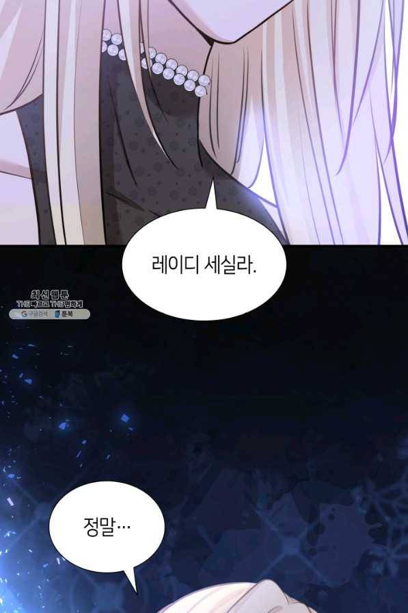 메리지 앤 소드 47화 92