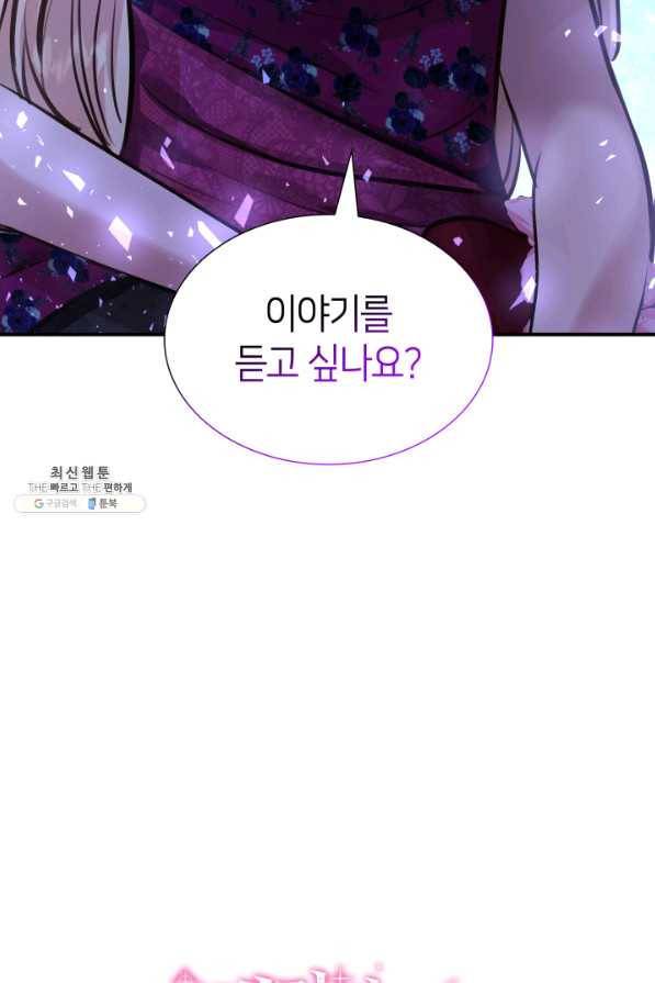 메리지 앤 소드 47화 94