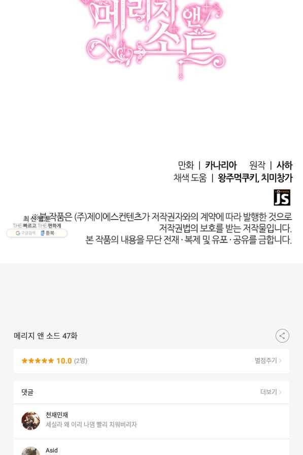 메리지 앤 소드 47화 95