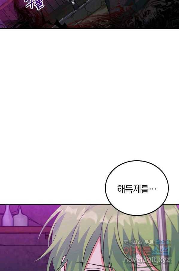 악녀 카루나가 작아졌어요 49화 5