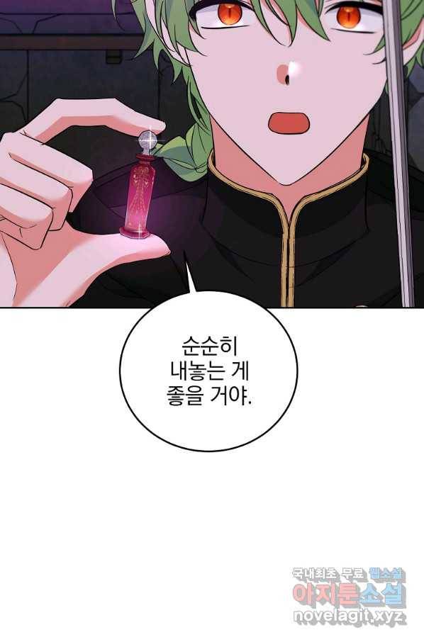 악녀 카루나가 작아졌어요 49화 6