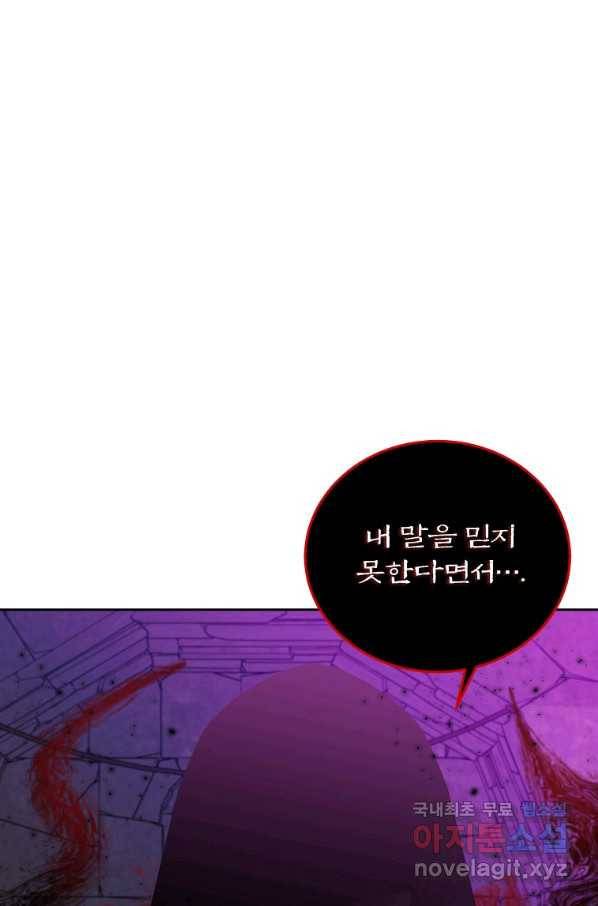 악녀 카루나가 작아졌어요 49화 7