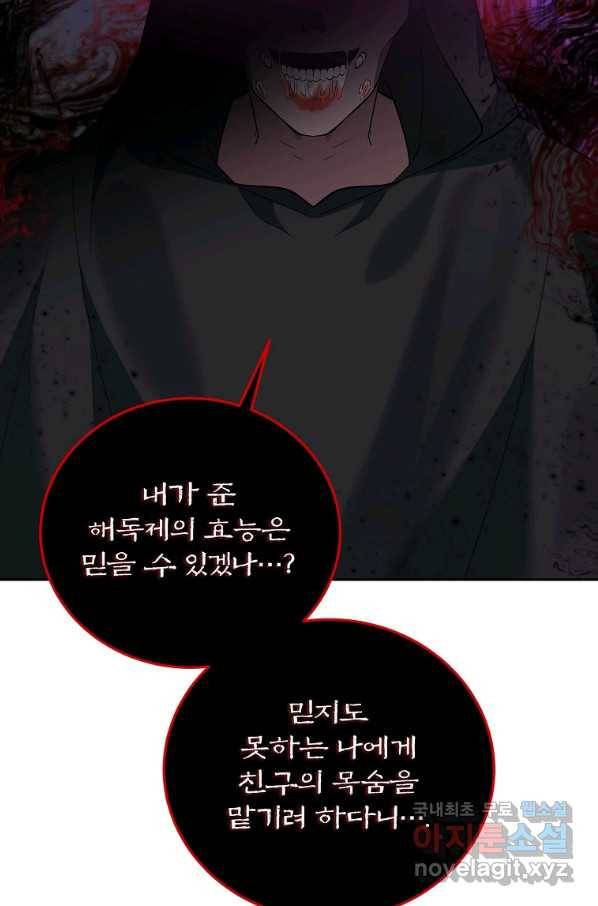 악녀 카루나가 작아졌어요 49화 8
