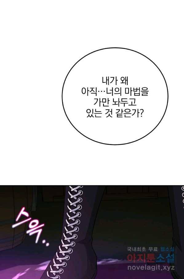 악녀 카루나가 작아졌어요 49화 12