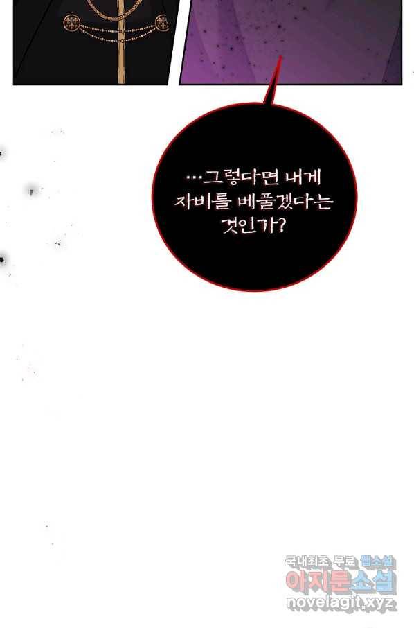 악녀 카루나가 작아졌어요 49화 15