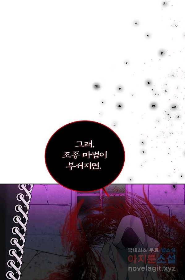 악녀 카루나가 작아졌어요 49화 16