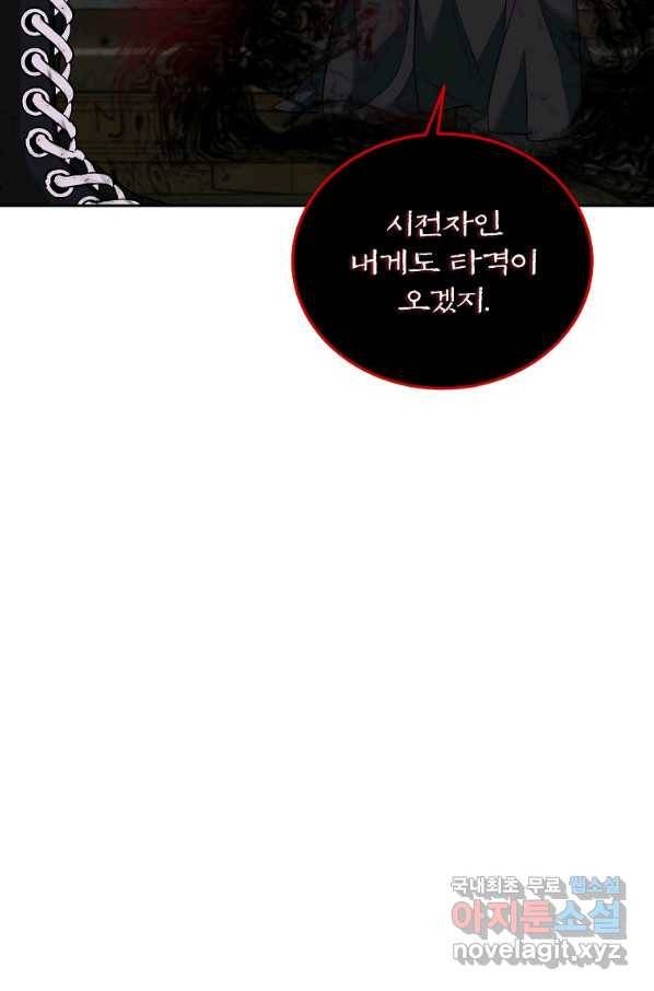 악녀 카루나가 작아졌어요 49화 17