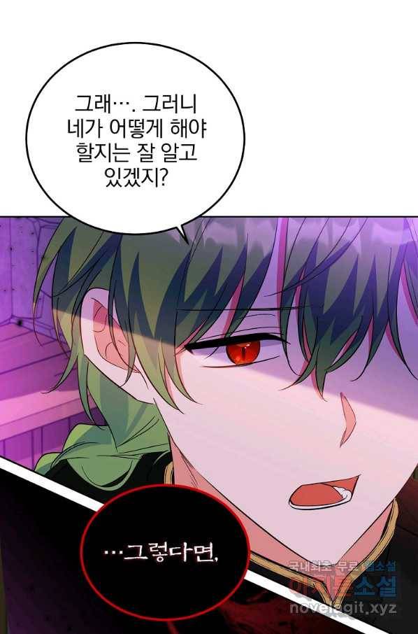 악녀 카루나가 작아졌어요 49화 18