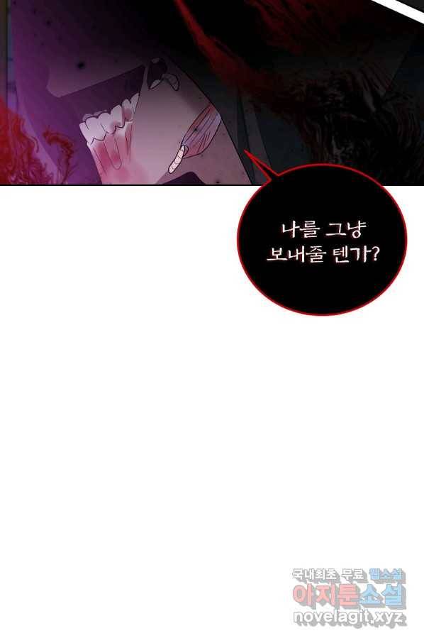 악녀 카루나가 작아졌어요 49화 19