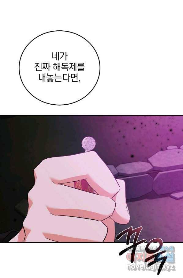 악녀 카루나가 작아졌어요 49화 22